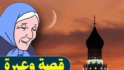 المراه العجوزه معا المسجد