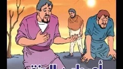 اصحاب الجنه 