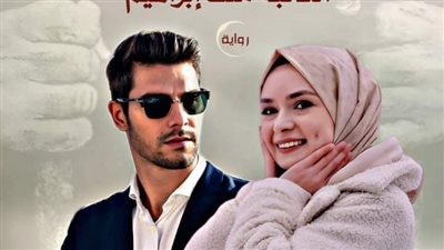 رواية مكتوبه علي اسمي الحلقه الاولي بقلم ملك ابراهيم 