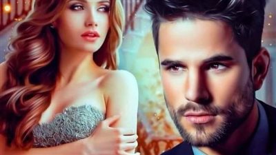 لعبة ابن الاكابر بقلم زهرة الربيع