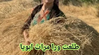 مرات ابويا 
